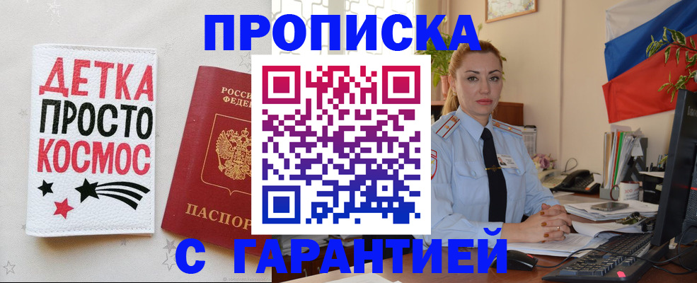 прописка от собственника в Переславль-Залесском