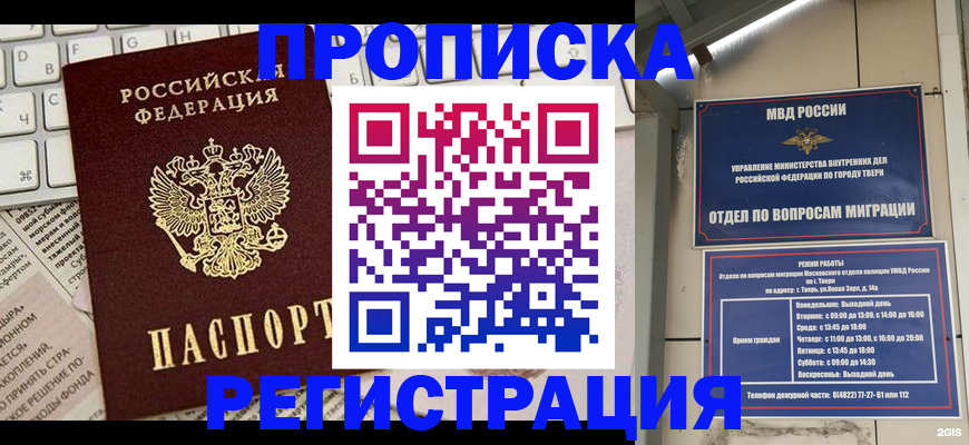 прописка ребенка в Переславль-Залесском