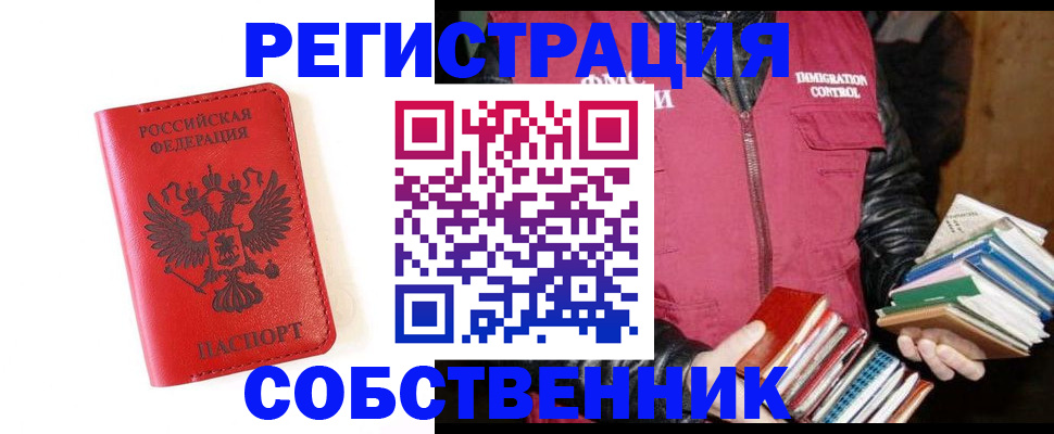 временная регистрация в квартире в Переславль-Залесском