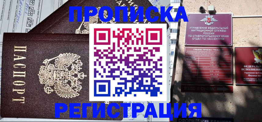 прописка в Переславль-Залесском